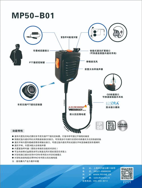 新品普萊美MP50 B01警用摩托車(chē)騎行免充電通訊系統(tǒng) 革新警務(wù)通訊體驗(yàn)